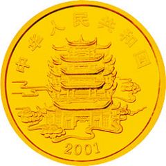 200 Yuan Folk Fairy Tales - Pan Gu