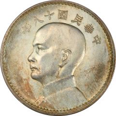 1 Yuan Pattern, proposed `Junk dollar`, English strike
