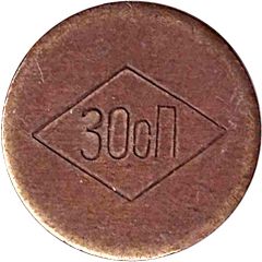 Game Token - Kharkiv Zoo
