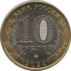 10 Roubles Khanty-Mansi Autonomous Area – Yugra
