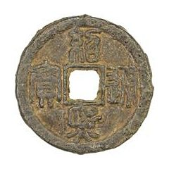 2 Cash - Shaoxi Tongbao, Seal script, Tong, iron