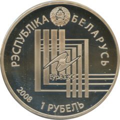 1 Rouble Minsk