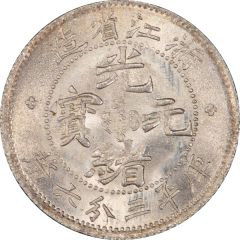 5 Fen - Guangxu Four characters