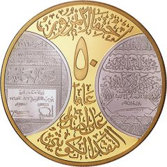 50 Dinars Kuwaiti Currency 50th Anniversary, gilt