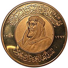 Medal - King Abdulaziz Al Saud, Founder of the Kingdom of Saudi Arabia AH 1293-1373