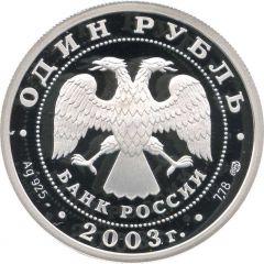 1 Rouble Small Ship