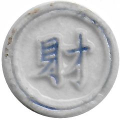 100 Pai - Siamese Gambling token
