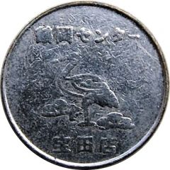 Token - Tsuruoka Center Takada Store