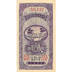 2 Chiao / 20 Cents 5th Administrative District Hopeh Border Area Cooperative Society