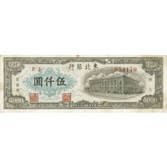 5000 Yuan Tung Pei Bank of China; blue
