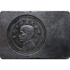 1 Tael - Sun Yat-sen