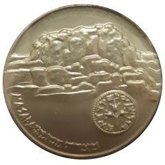 Medal - Israeli Heroism Masada