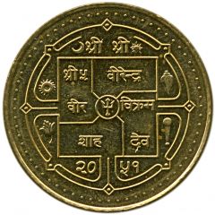 5 Rupees - Birendra Bir Bikram Shah magnetic