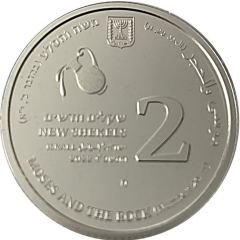 2 New Shekels Moses And The Rock