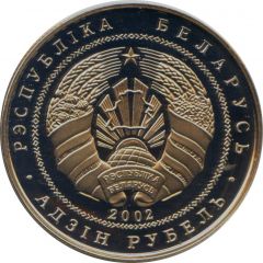 1 Rouble Berezinsky Biosphere Nature Reserve. Beaver