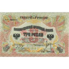 3 Roubles North Russia - Chaikovskiy Government