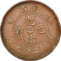 2 Fen 5 Li - Guangxu Dragon without mountains