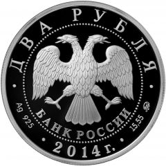 2 Roubles N.E. Andrianov