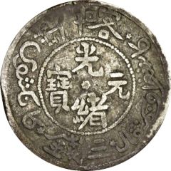 3 Mithqual - Guangxu Kashgar, with `Kashgar` to the right, normal San