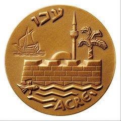 Medal - Israel Historical Cities Coin of Acre