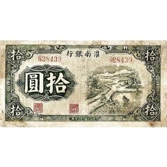 10 Yuan Bank of Huai Nau