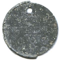 Token - Philip Golpman and Co. Society