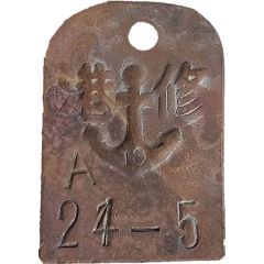 Token - Kaohsiung Port Authority Maintenance Department 高雄港務局
