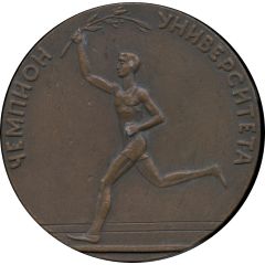 Medal - Champion of the Patrice Lumumba University Moscow