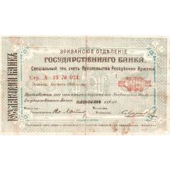 500 Roubles