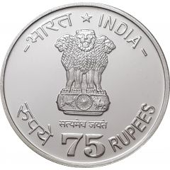 75 Rupees 75 Years of FAO - World food day