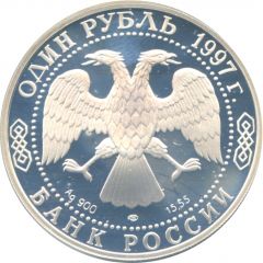 1 Rouble Jeiran (Gazella subgotturossa)