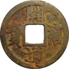 1 Cash - Kaixi Tongbao, with year