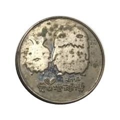 Token - Expo 2005