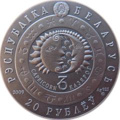 20 Roubles Capricorn