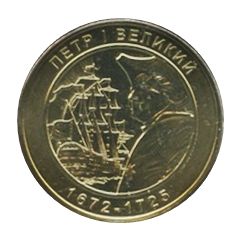 Token - Crown of the Russian Empire Peter I