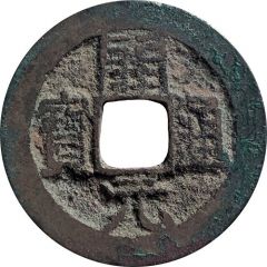 1 Cash Kaiyuan Tongbao, Clerical script, with crescent