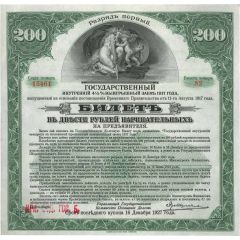 200 Roubles Irkutsk