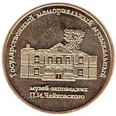 Medal - Klin House-Museum of P. I. Tchaikovsky
