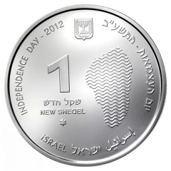 1 New Sheqel Independence - Sea of Galilee