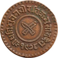 5 Paisa - Tribhuvana Bir Bikram