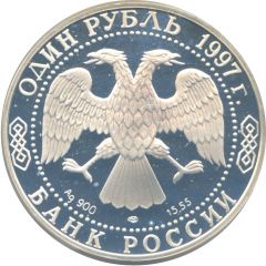 1 Rouble Aurochs (Bison)