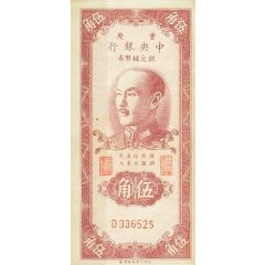 5 Jiao / 50 Cents
