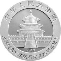 10 Yuan 20th Anniversary of Shanghai Pudong Development Bank