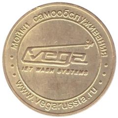 Car Wash Token - Vega error Balashikha