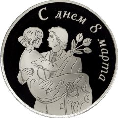 Medal - 8th of March