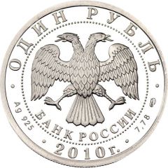1 Rouble Russian Knight