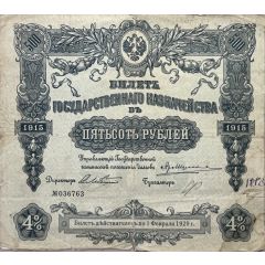 500 Roubles