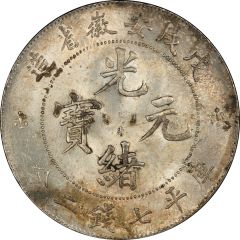 1 Yuan - Guangxu Six characters