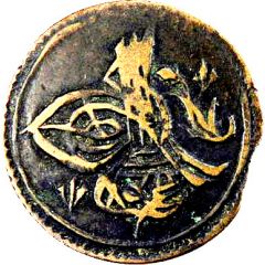 30 Para - Mahmud II type A, without lozenge