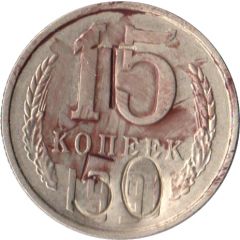 Luggage Storage Token - Tbilisi Railway Station `T 50` Struck over USSR 15 kopecks Y#131